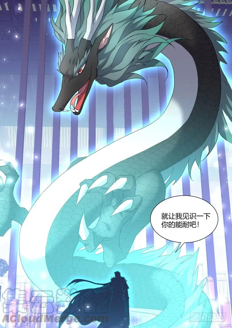 化龙记 第113章.机关算尽（上） 第4页