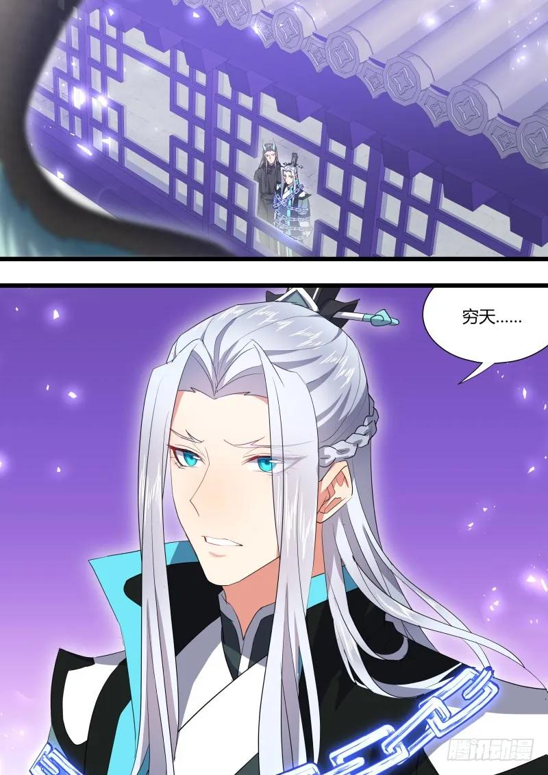 化龙记 第113章.机关算尽（上） 第6页