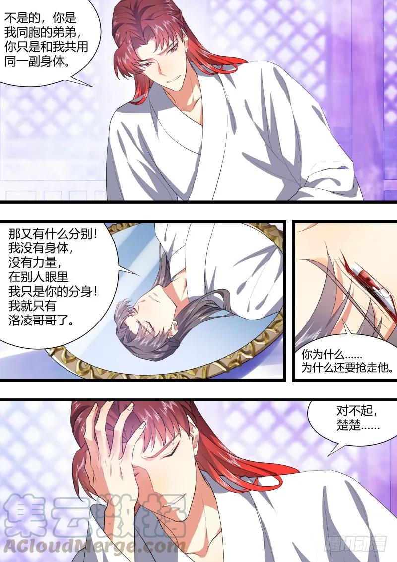 化龙记 第113章.机关算尽（上） 第10页