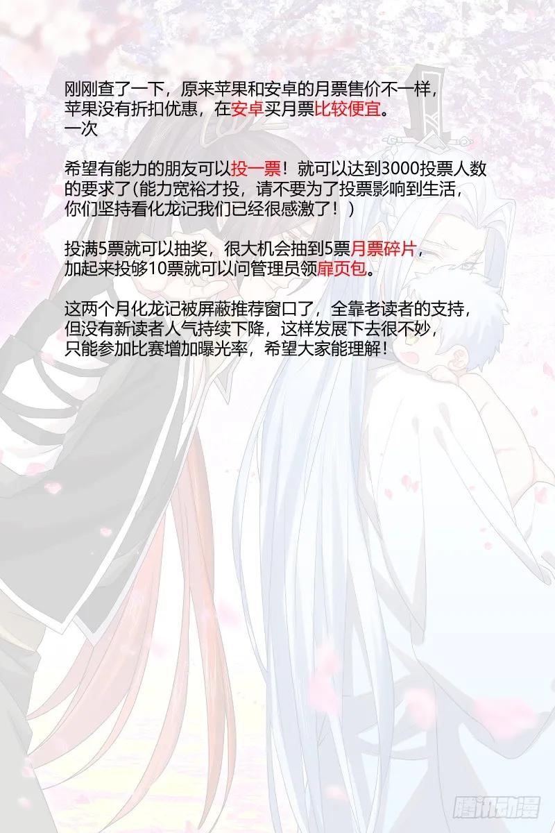 化龙记 第113章.机关算尽（上） 第20页