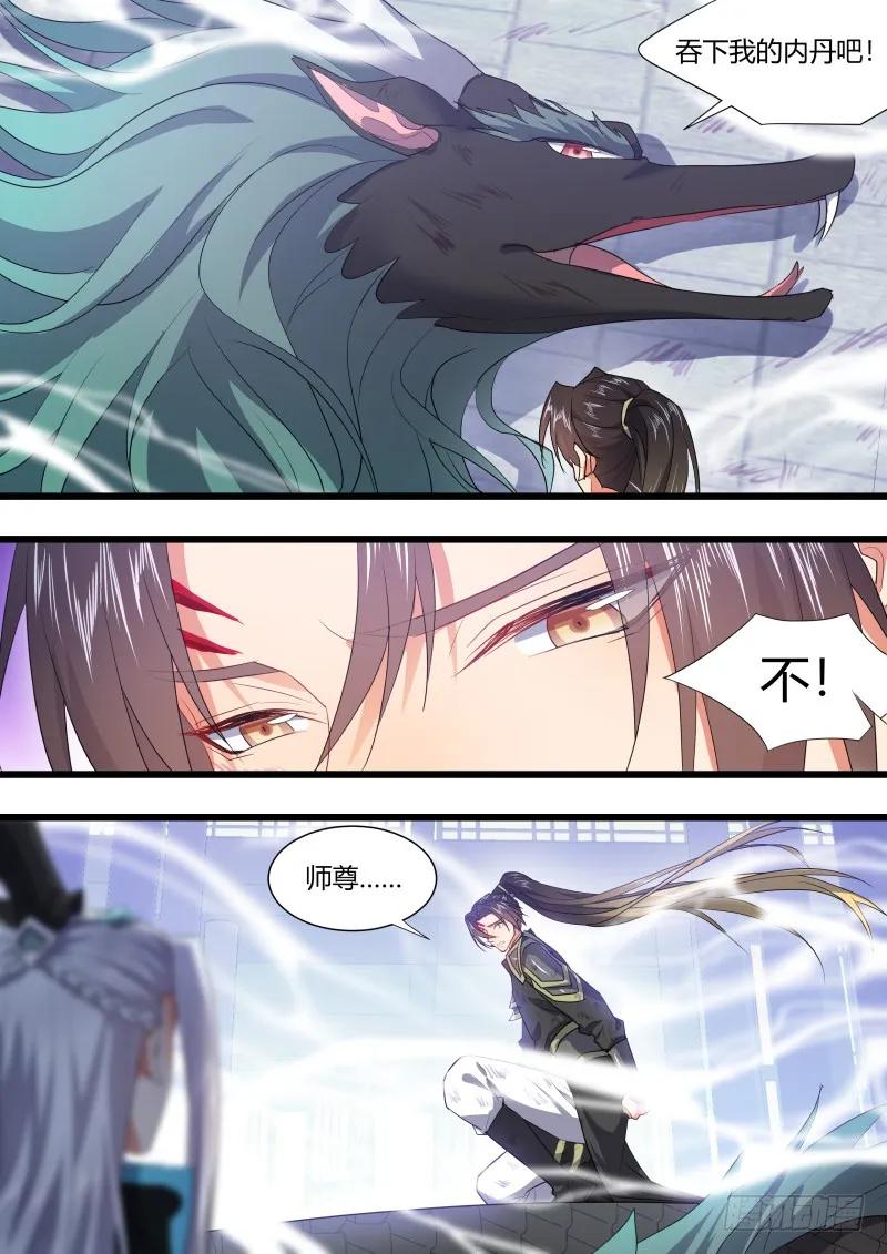 化龙记 第113章.机关算尽（上） 第17页