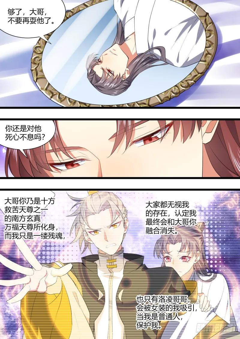 化龙记 第113章.机关算尽（上） 第9页