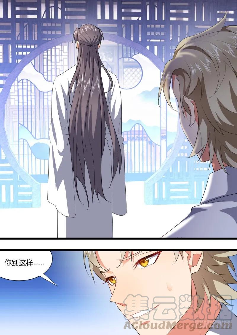 化龙记 第113章.机关算尽（下） 第16页
