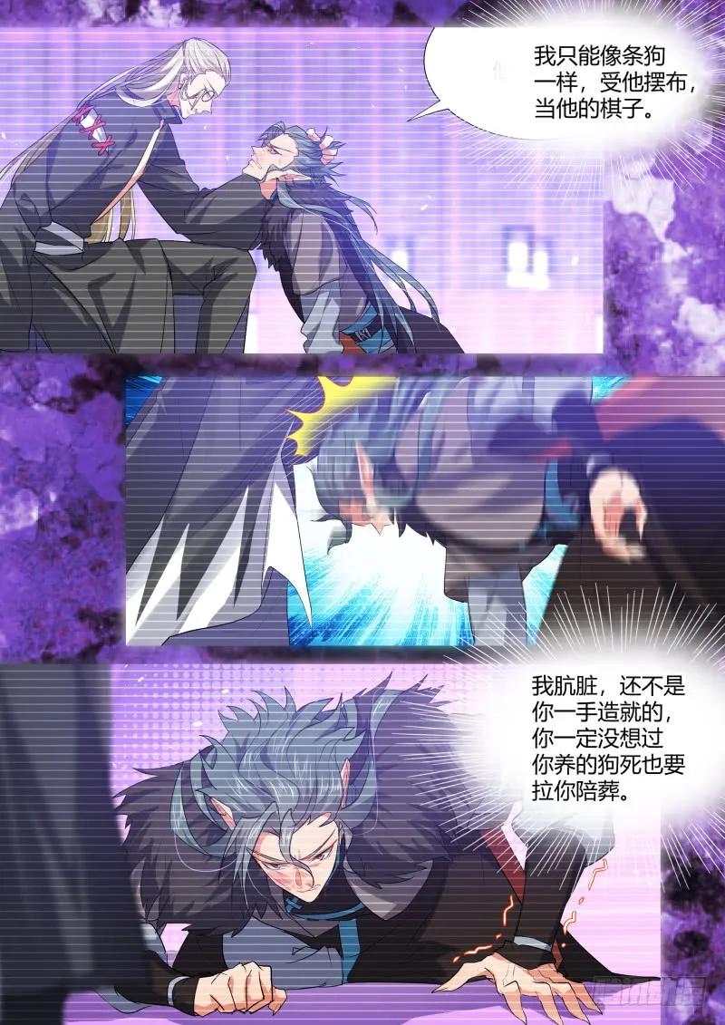 化龙记 第113章.机关算尽（下） 第9页