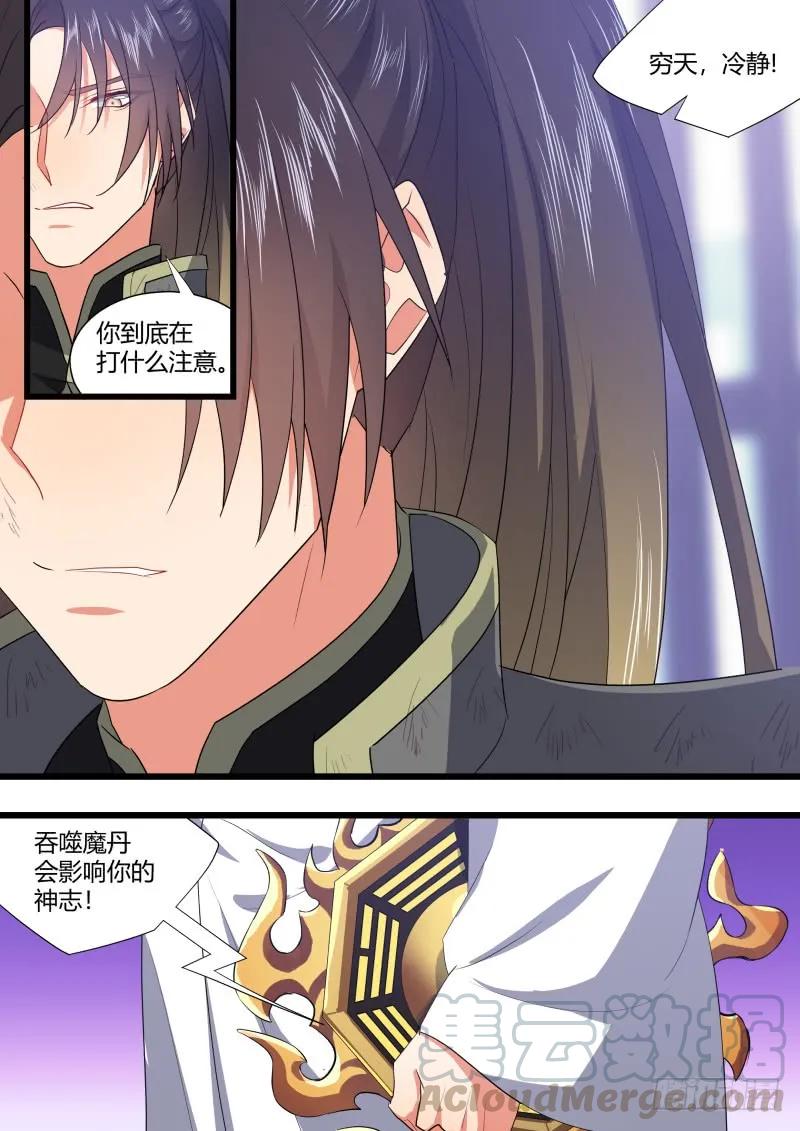 化龙记 第113章.机关算尽（下） 第7页