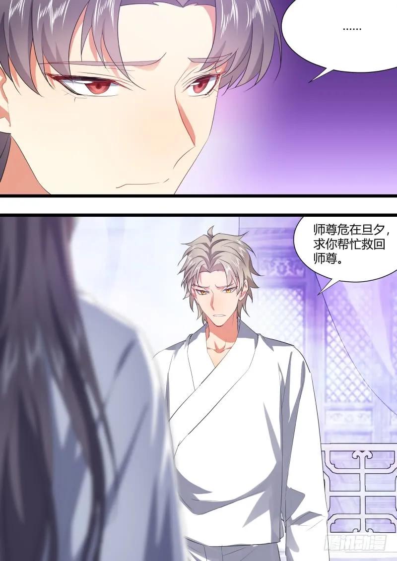 化龙记 第114章.不择手段（上） 第2页