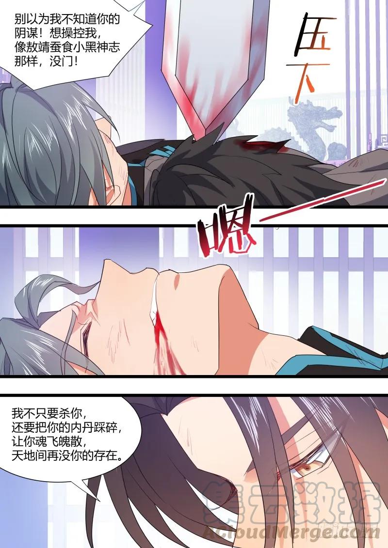 化龙记 第114章.不择手段（上） 第19页