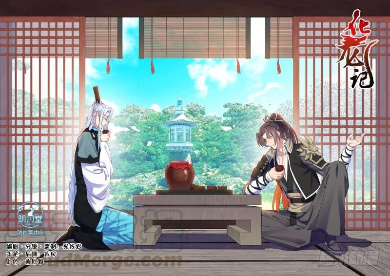 化龙记 第114章.不择手段（上） 第1页