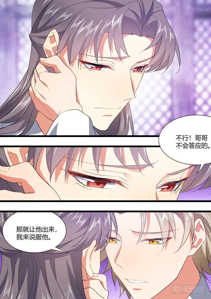 化龙记 第114章.不择手段（上） 第5页