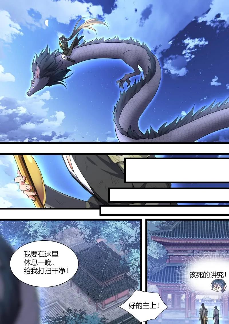 化龙记 第114章.不择手段（下） 第14页