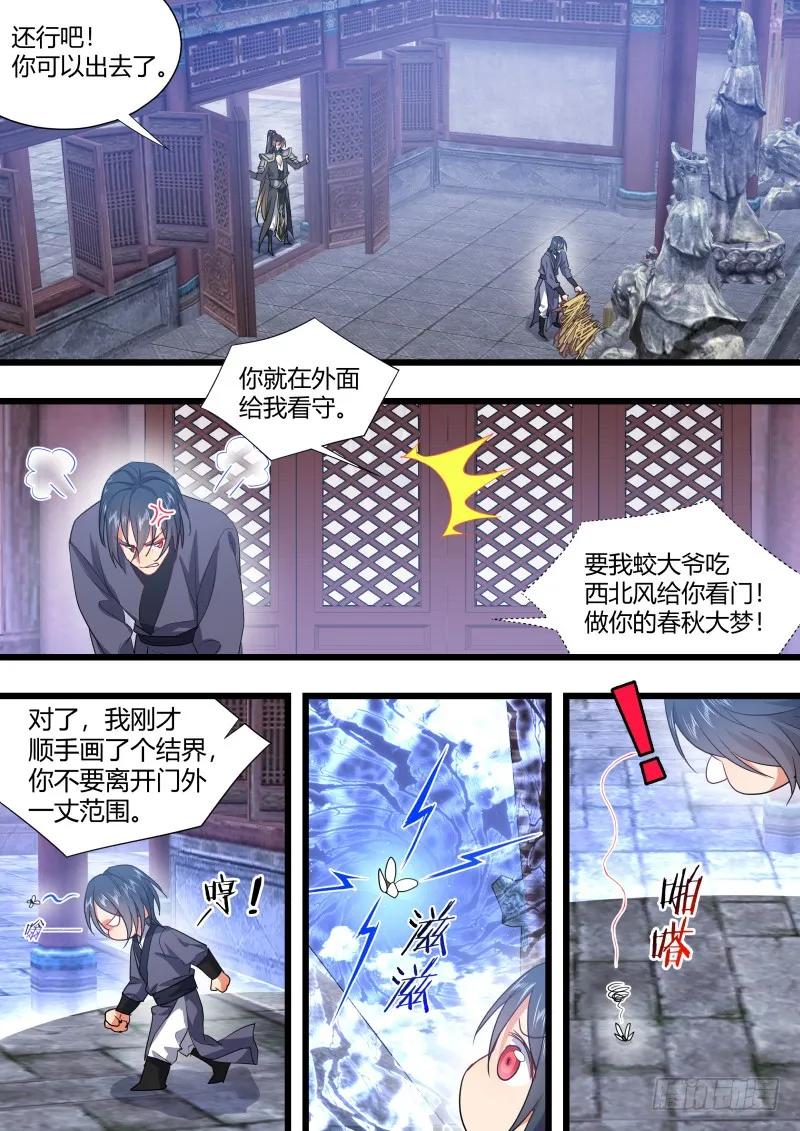 化龙记 第114章.不择手段（下） 第15页