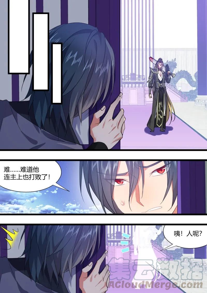 化龙记 第114章.不择手段（下） 第10页