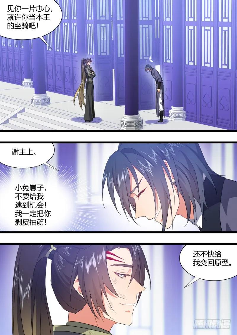 化龙记 第114章.不择手段（下） 第12页