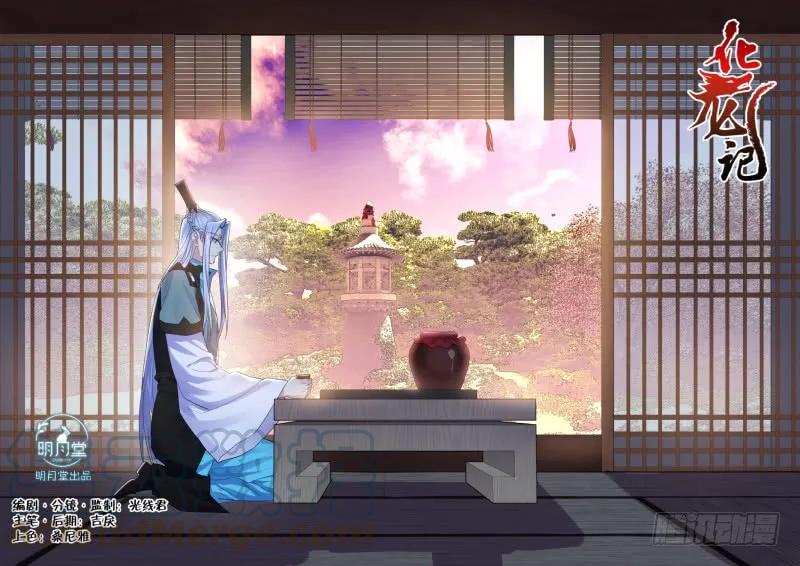 化龙记 第114章.不择手段（下） 第1页
