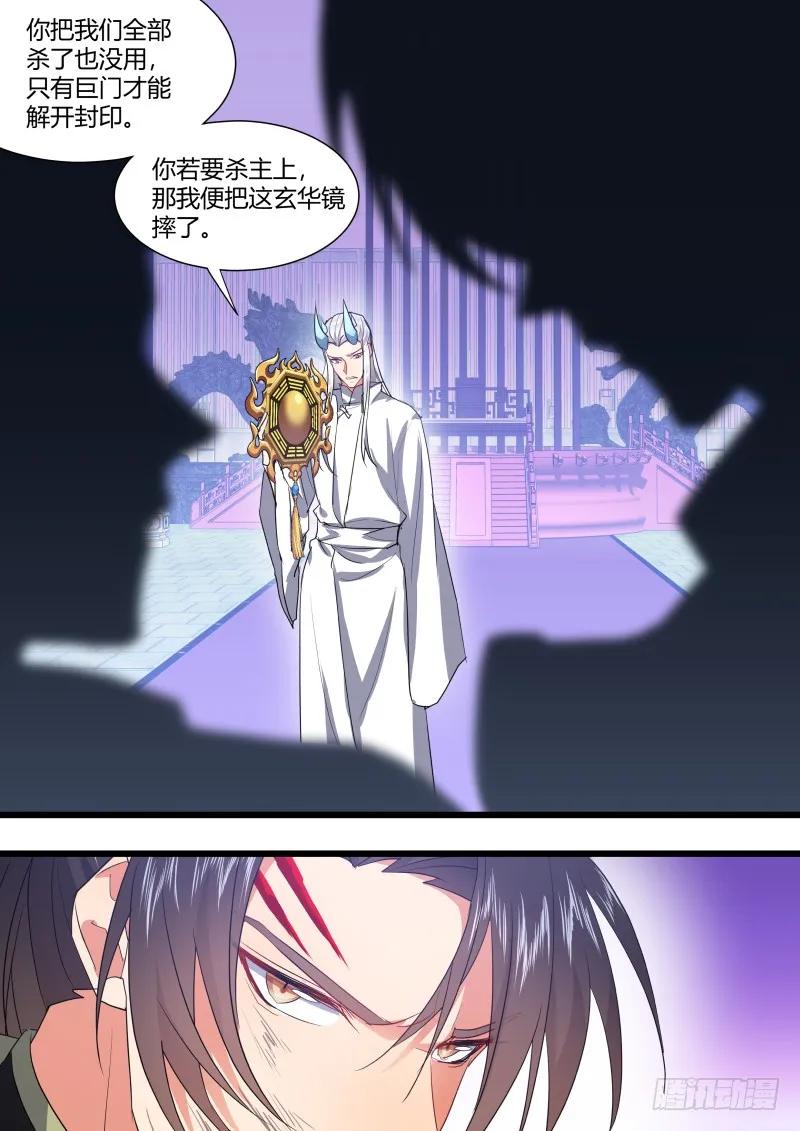 化龙记 第114章.不择手段（下） 第5页
