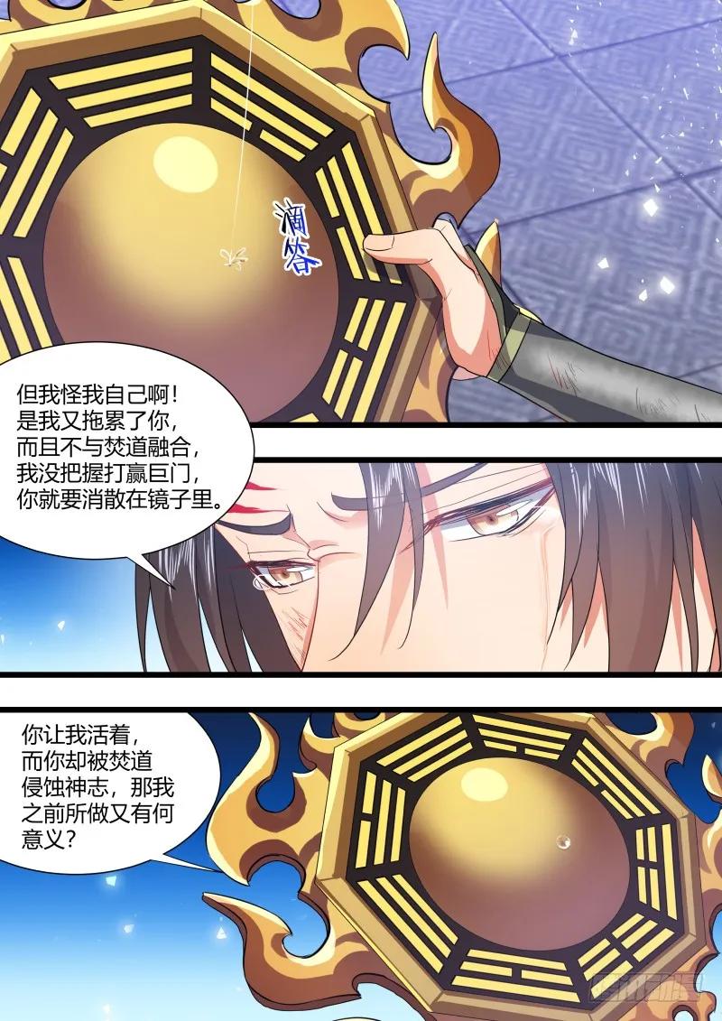 化龙记 第114章.不择手段（下） 第18页