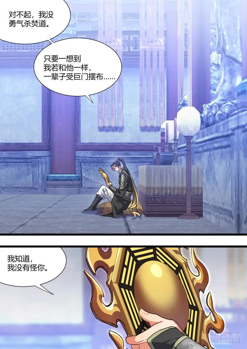 化龙记 第114章.不择手段（下） 第17页