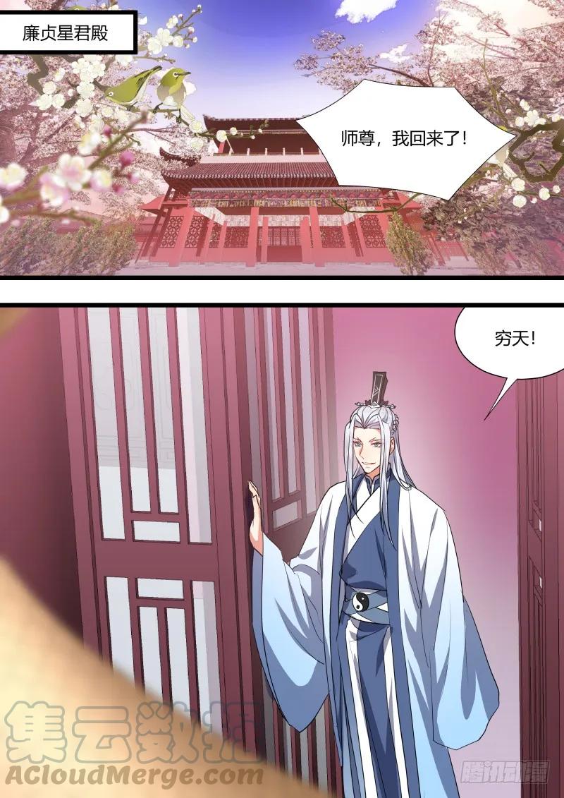 化龙记 孵蛋记（十一） 第13页