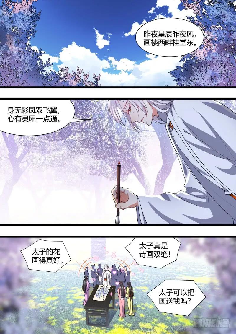 化龙记 孵蛋记（十一） 第2页
