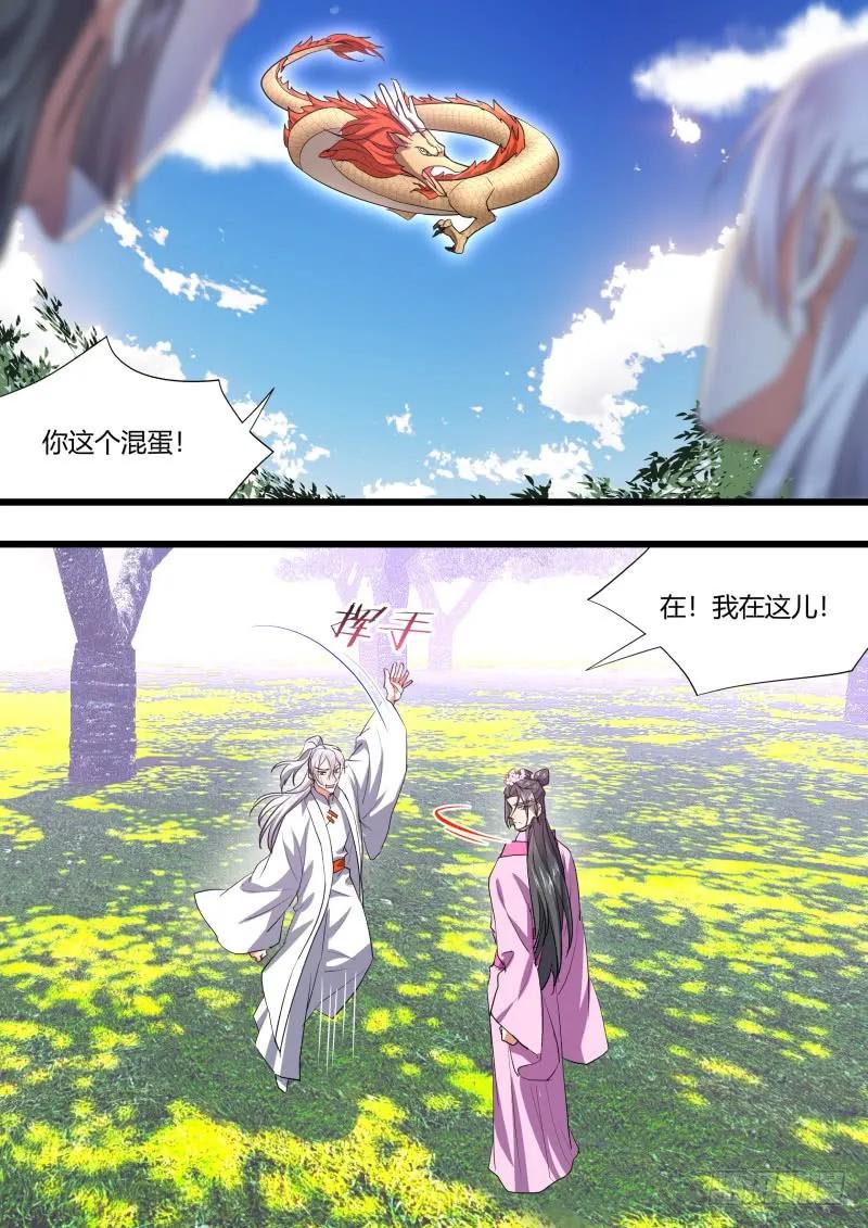 化龙记 孵蛋记（十一） 第8页