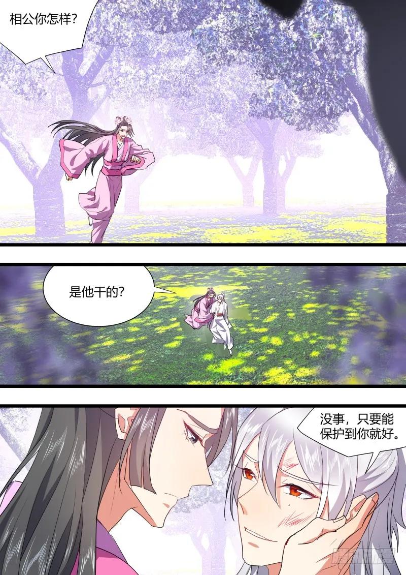 化龙记 孵蛋记（十一） 第11页