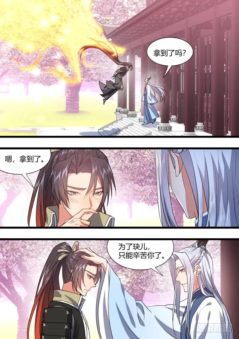 化龙记 孵蛋记（十一） 第14页