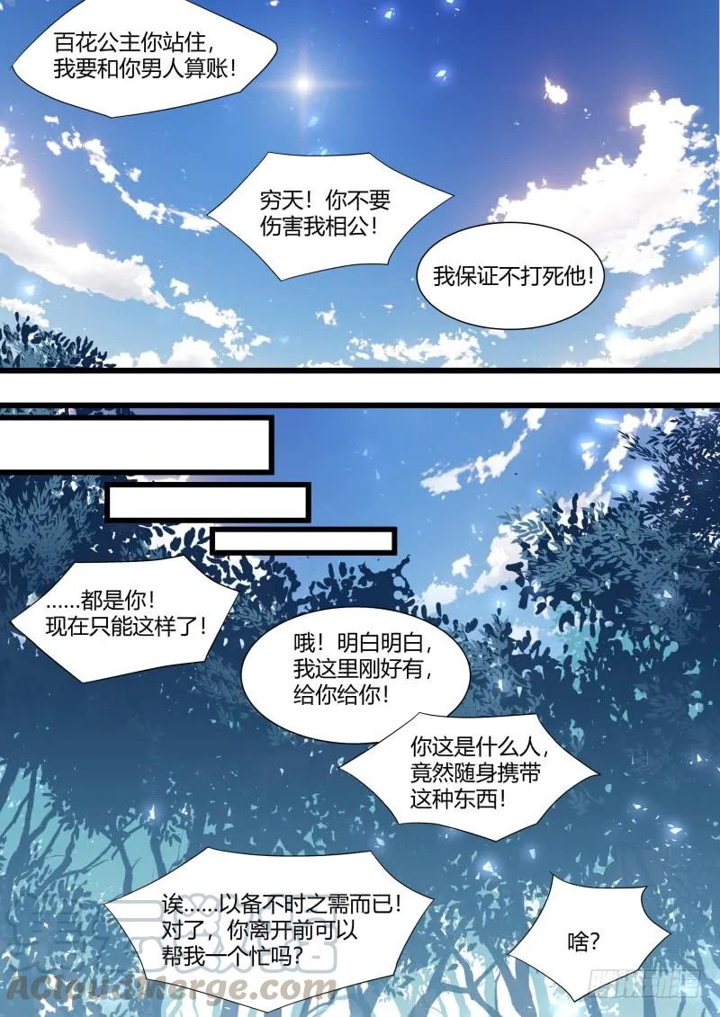 化龙记 孵蛋记（十一） 第10页
