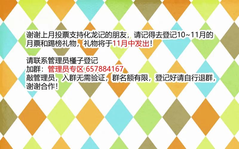 化龙记 孵蛋记（十一） 第21页