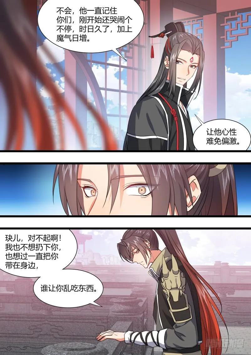 化龙记 孵蛋记（十三） 第6页