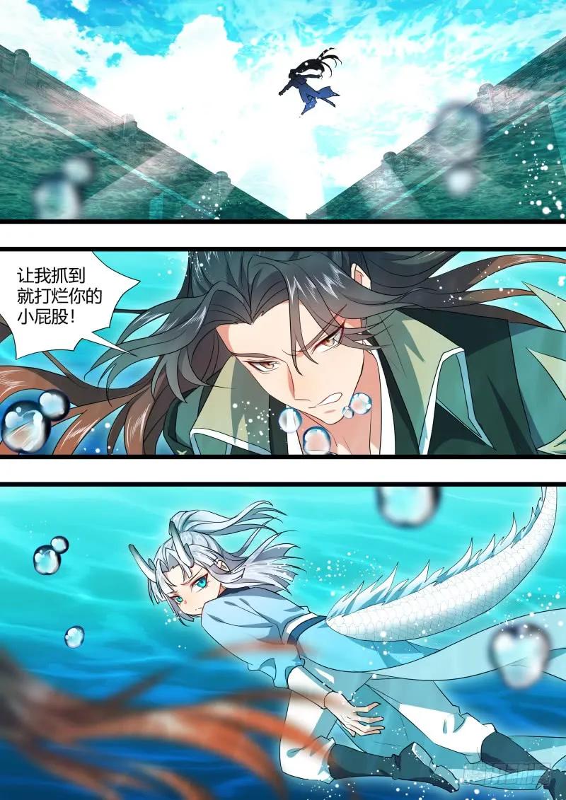 化龙记 孵蛋记（十三） 第11页
