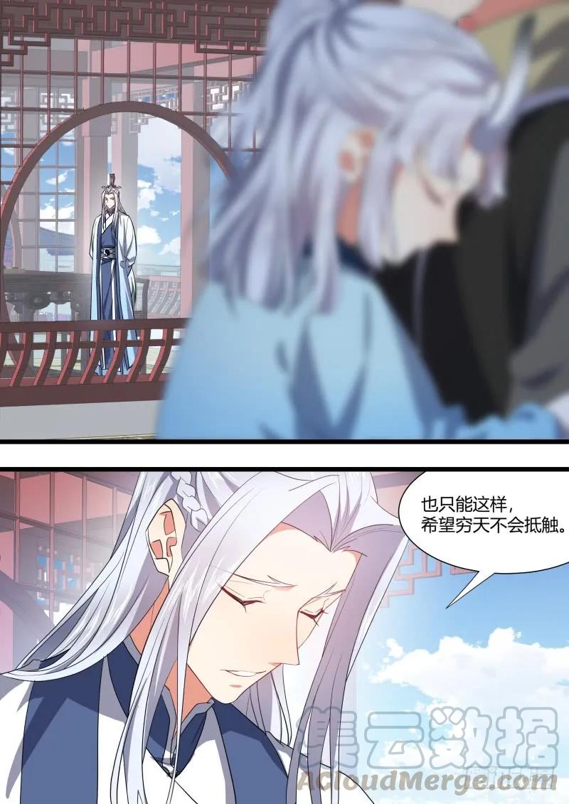 化龙记 孵蛋记（十三） 第19页