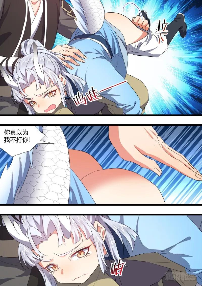 化龙记 孵蛋记（十三） 第14页