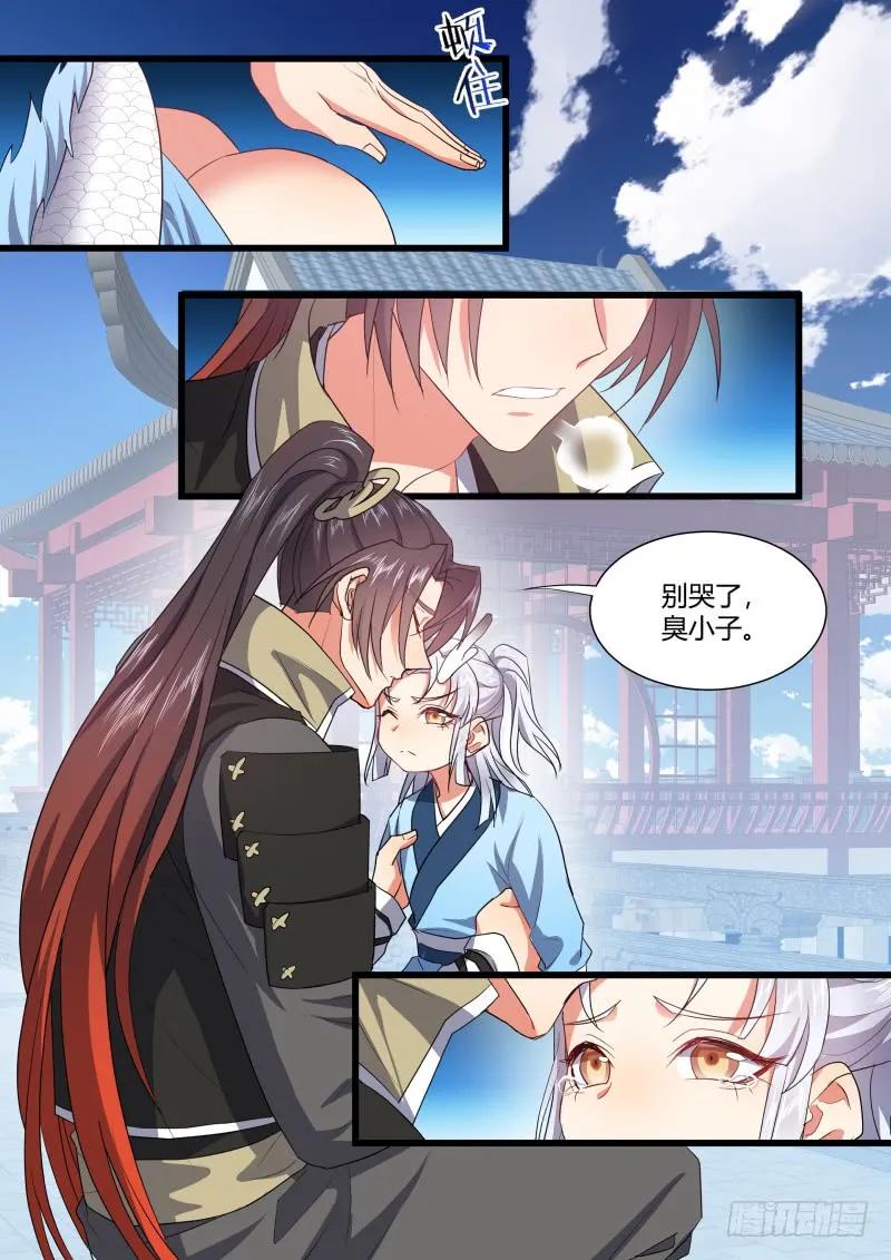 化龙记 孵蛋记（十三） 第15页