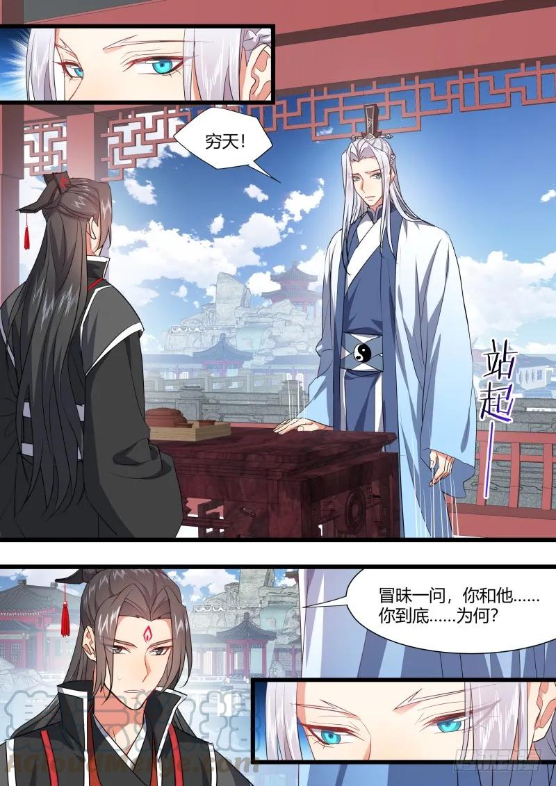 化龙记 孵蛋记（十三） 第10页