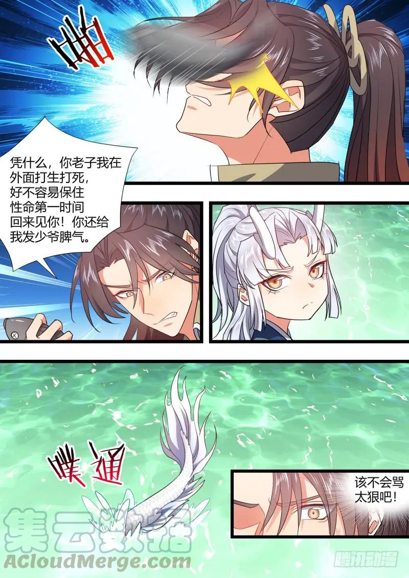 化龙记 孵蛋记（十三） 第7页