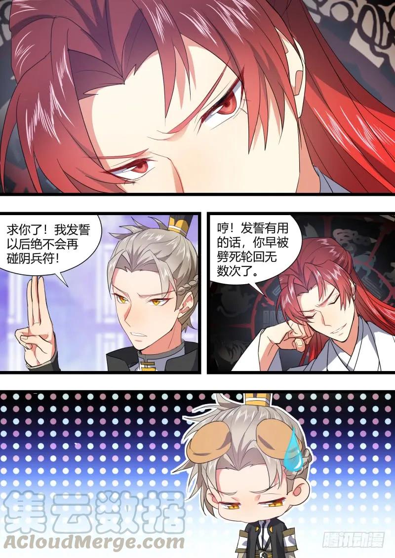 化龙记 孵蛋记（十四） 第16页