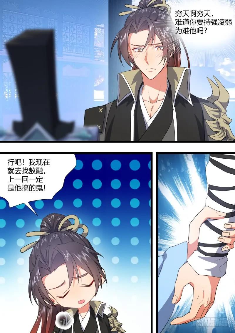 化龙记 孵蛋记（十四） 第6页