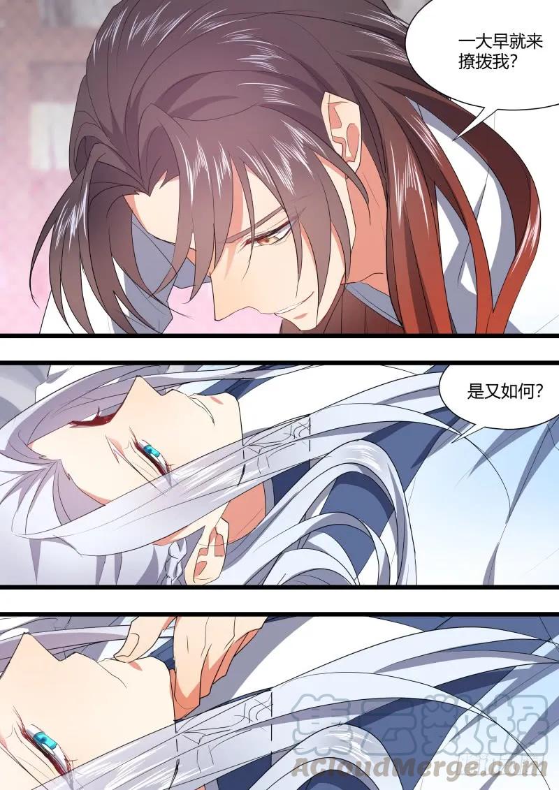 化龙记 孵蛋记（十四） 第13页