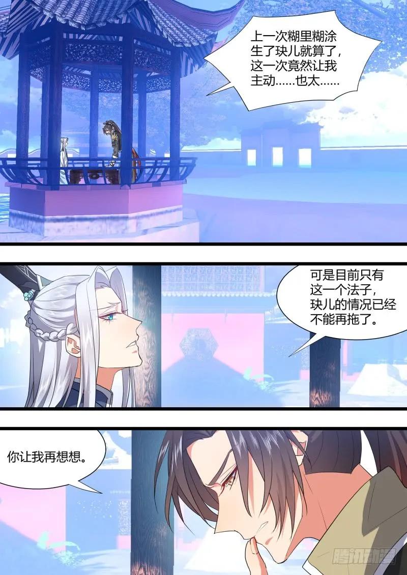 化龙记 孵蛋记（十四） 第3页