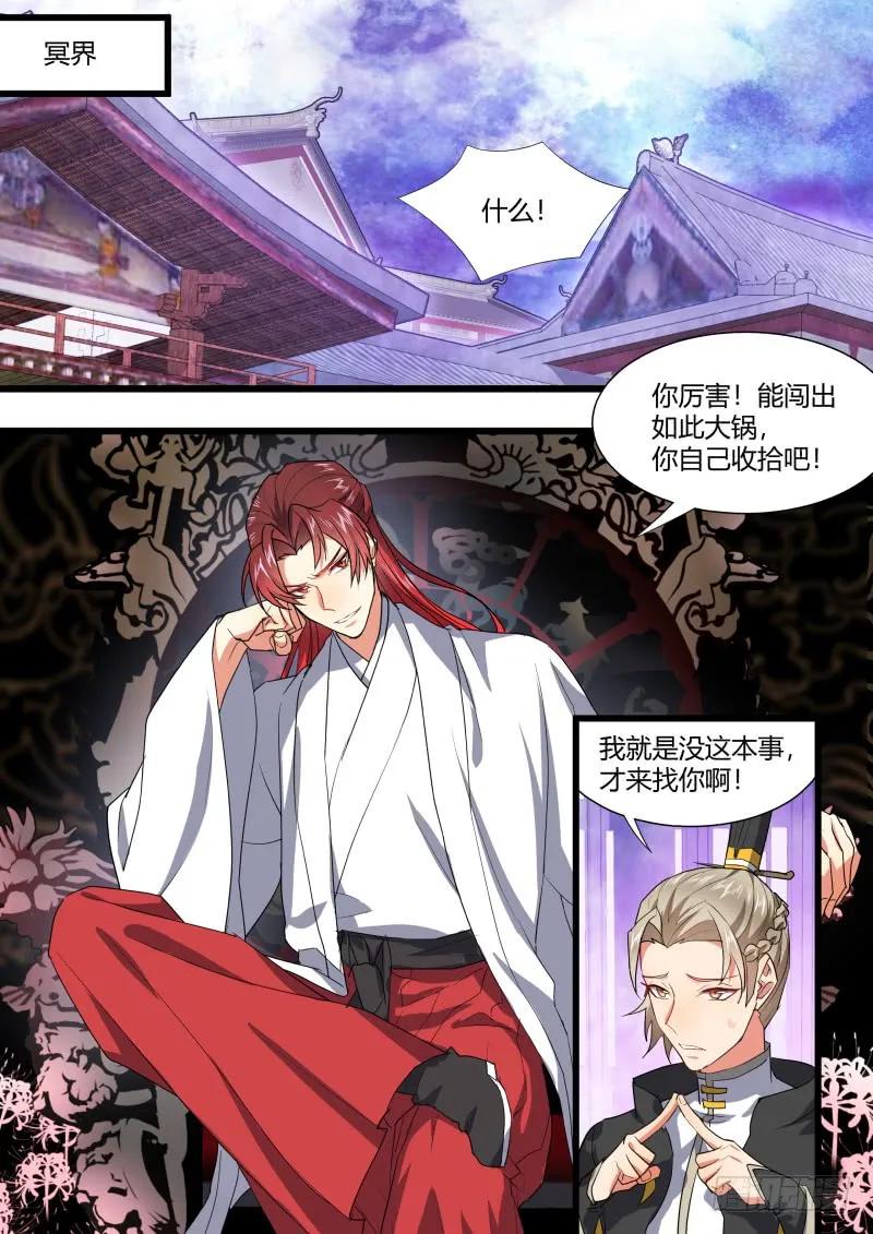 化龙记 孵蛋记（十四） 第15页