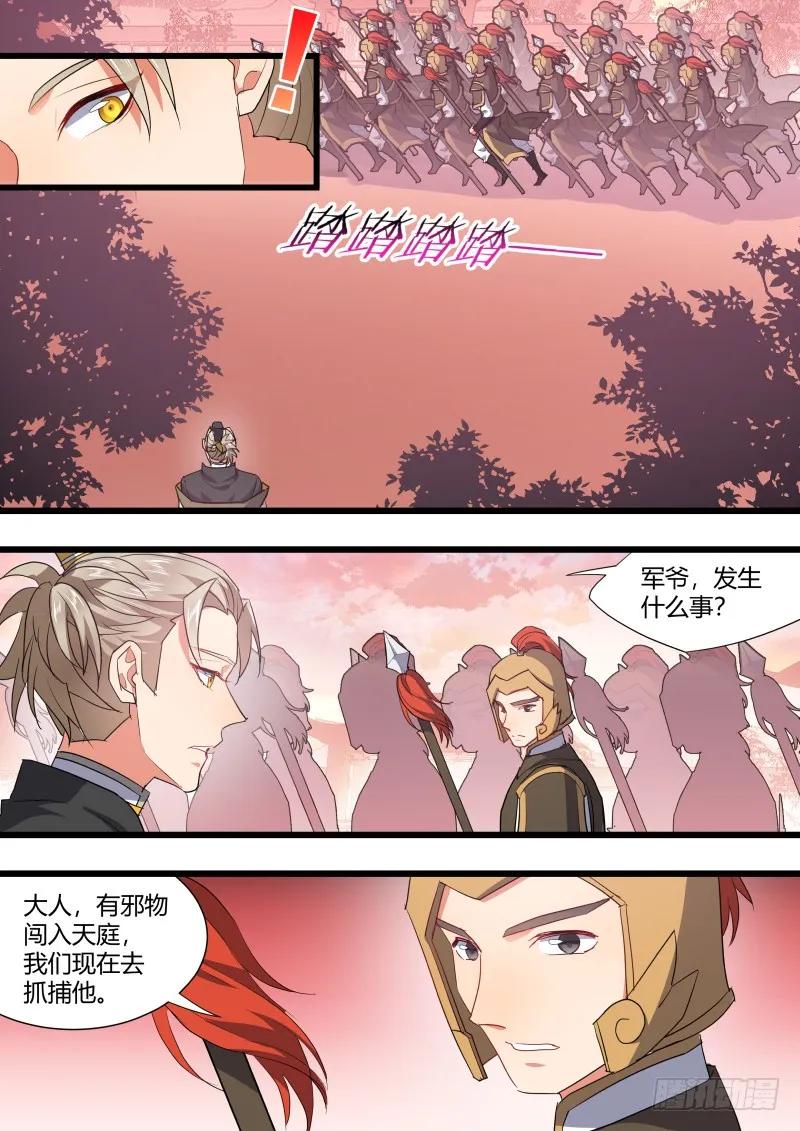 化龙记 孵蛋记（十五） 第8页