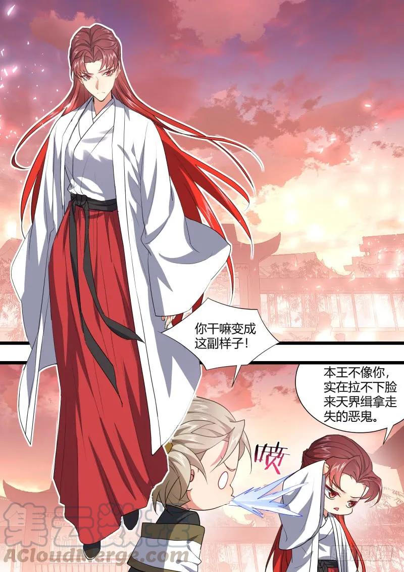化龙记 孵蛋记（十五） 第4页