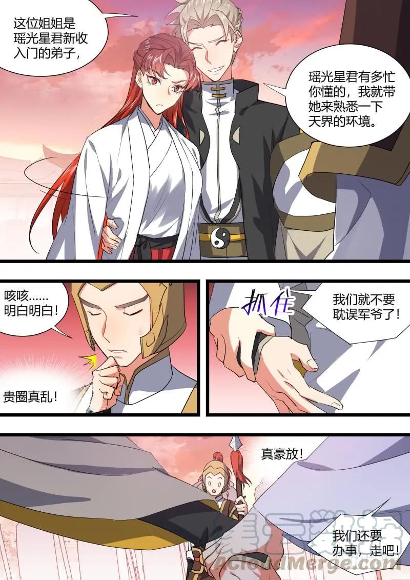 化龙记 孵蛋记（十五） 第10页