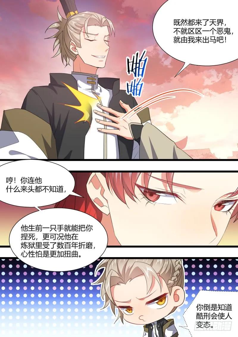 化龙记 孵蛋记（十五） 第5页