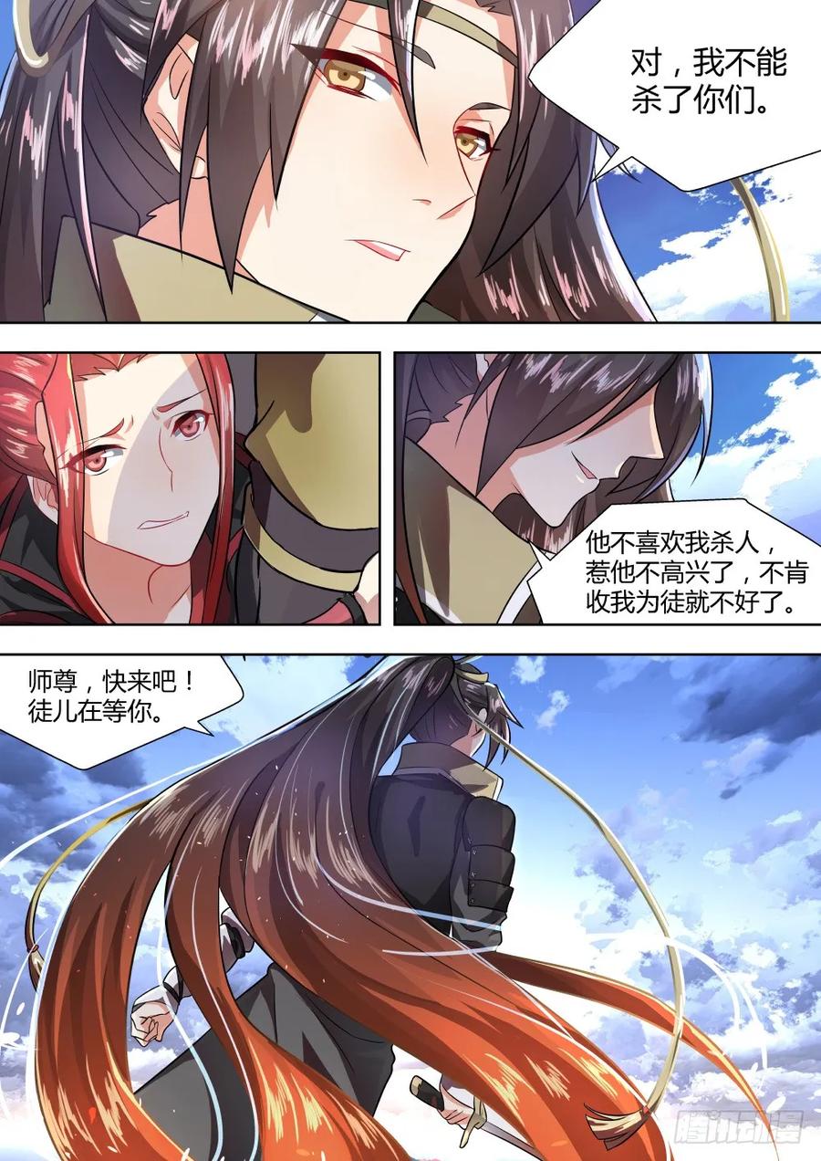化龙记 第二章 鲤跃龙门 第12页