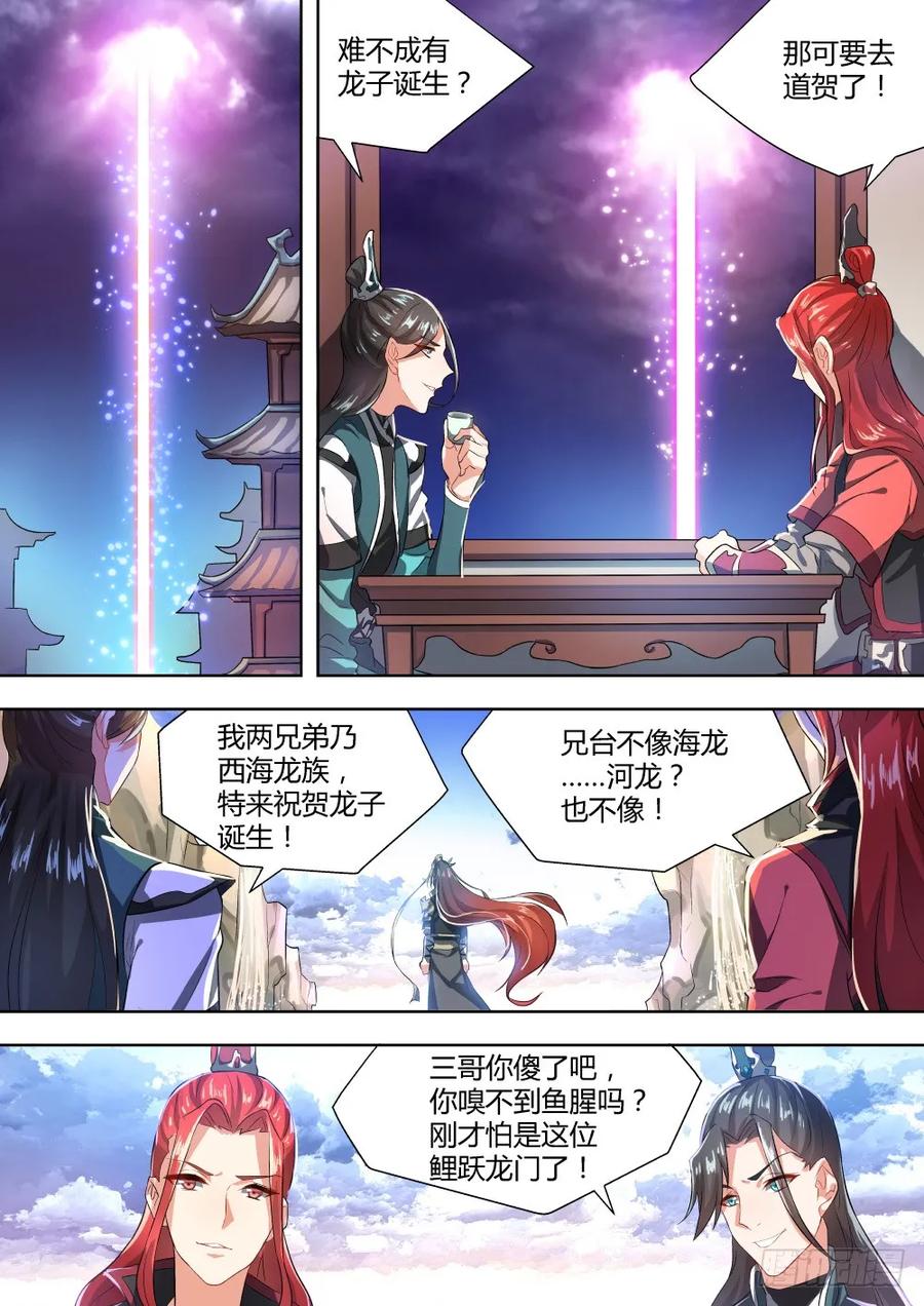 化龙记 第二章 鲤跃龙门 第8页