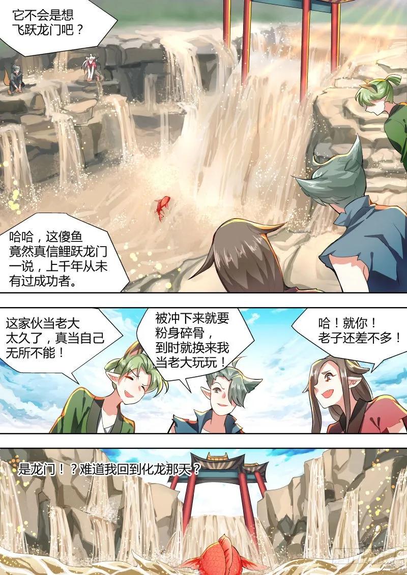 化龙记 第二章 鲤跃龙门 第2页