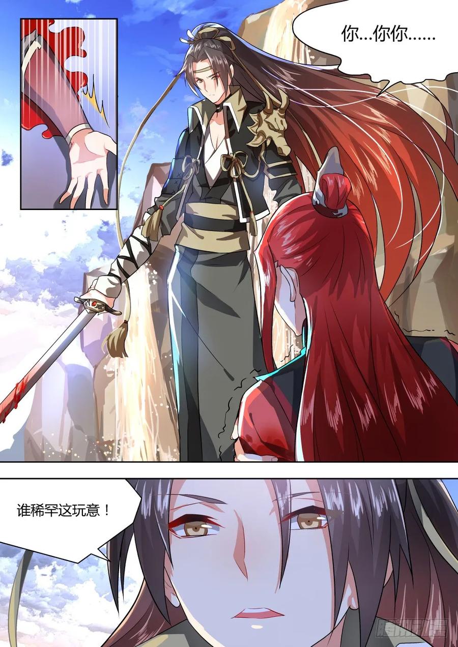 化龙记 第二章 鲤跃龙门 第10页