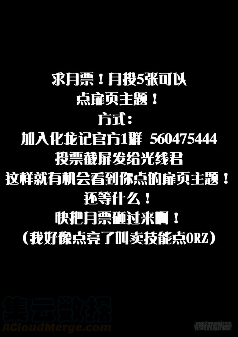 化龙记 第二章 鲤跃龙门 第13页
