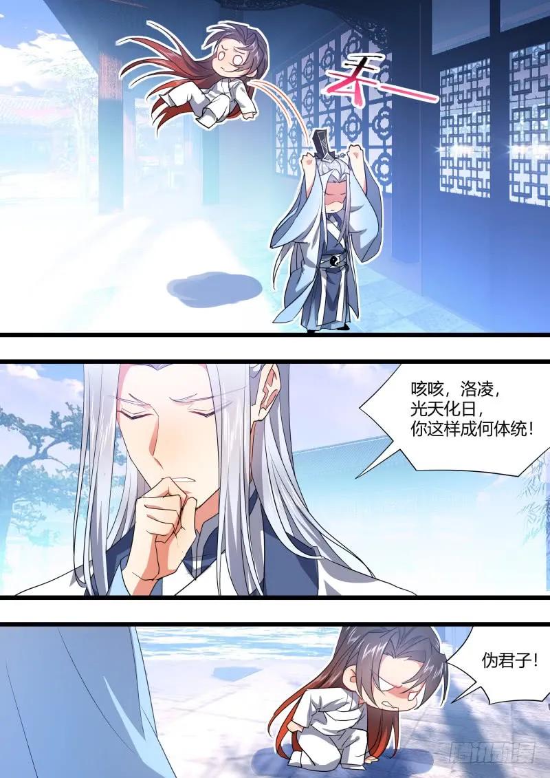化龙记 孵蛋记（十六） 第9页